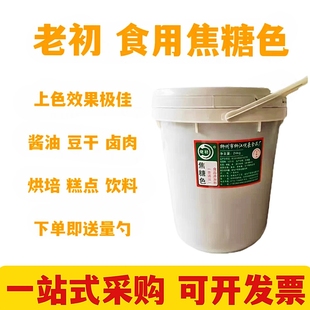 佬初牌焦糖色豆干焦糖色素酱油果酱冷饮上色老抽卤菜食用着色黑鸭