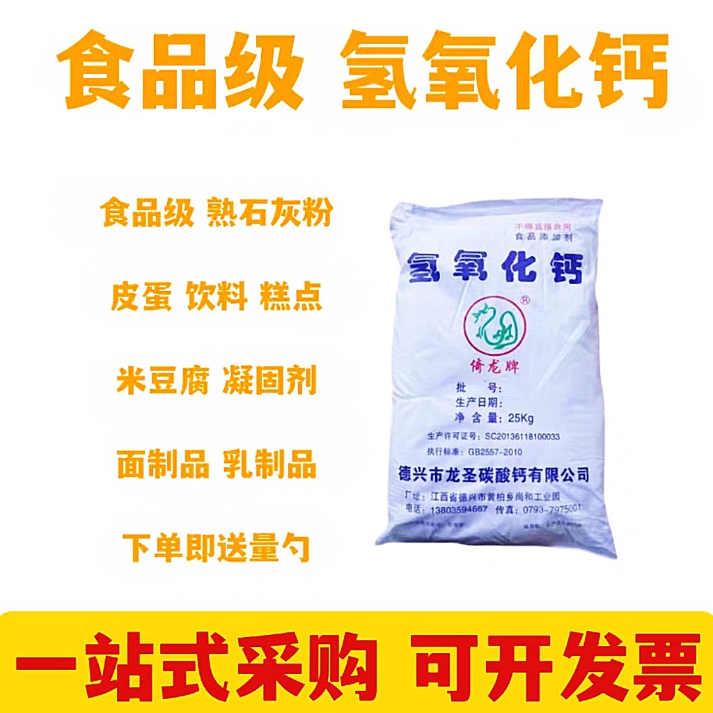 食用级熟石灰粉搓冰粉籽送量勺做米豆腐冬瓜糖凉虾食品级氢氧化钙