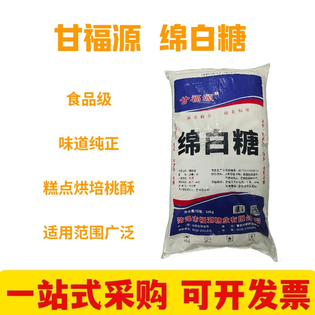 甘富源绵白糖 一级优质绵白砂糖 家用商用糖霜粉蛋糕馅料烘焙专用