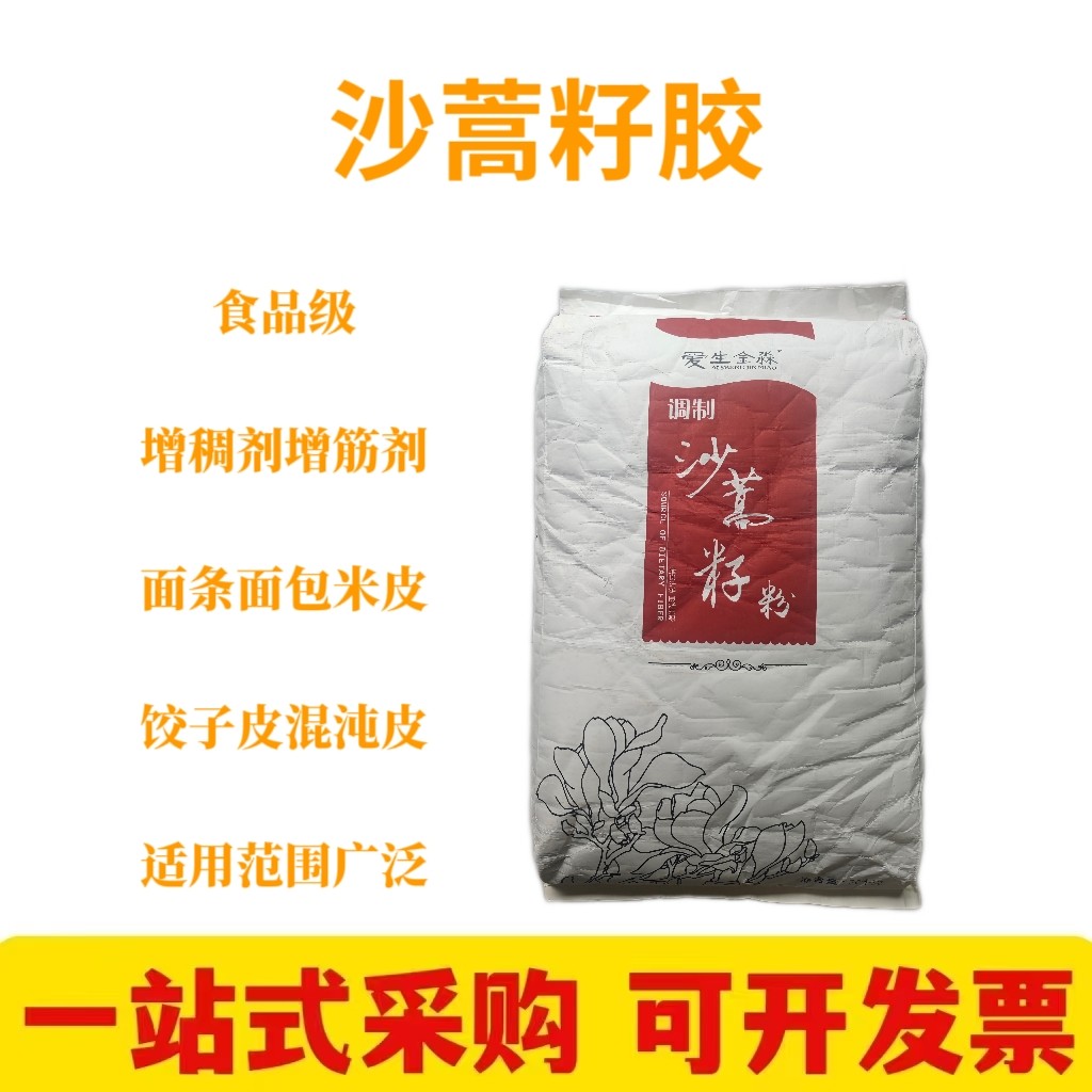 沙蒿籽粉沙蒿胶粉食用食品级面条面粉凉皮米皮饺子皮馄饨皮增筋剂