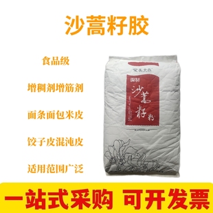 沙蒿籽粉沙蒿胶粉食用食品级面条面粉凉皮米皮饺子皮馄饨皮增筋剂
