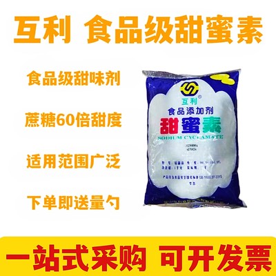 甜蜜素甜味剂甜味素食品添加剂