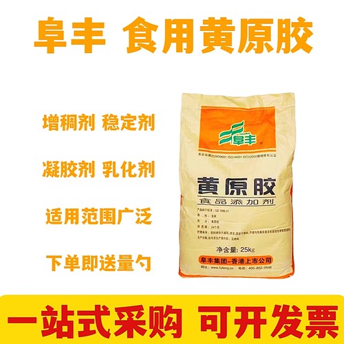 增稠剂稳定悬浮剂黄原胶阜丰