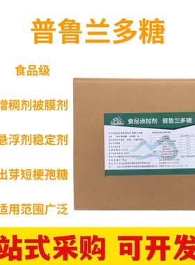 弥美普鲁兰多糖康纳馨食品级被膜剂增稠剂水溶性粘质多糖凝胶商用