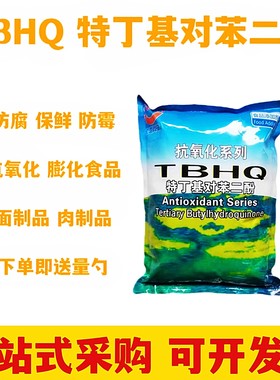 TBHQ特丁基对苯二酚保鲜防止酸败