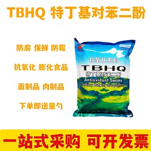 感恩TBHQ特丁基对苯二酚食品级高效油脂保鲜防止酸败 抗氧化剂1kg