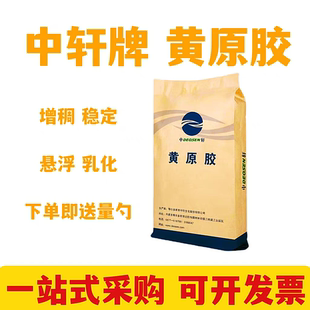 中轩黄原胶食品级食用增稠剂 稳定剂 悬浮剂 八宝粥 果汁饮料25kg