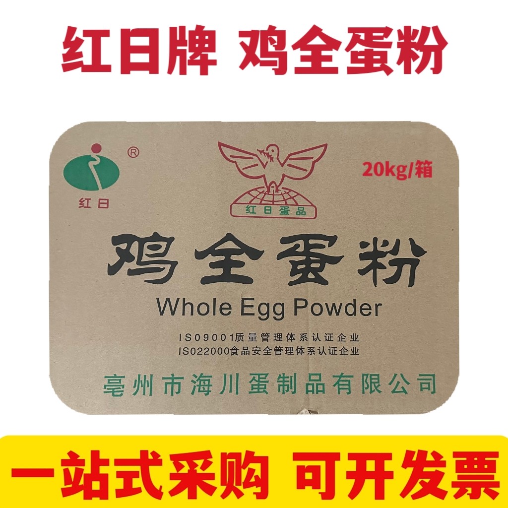 鸡全蛋粉鸡蛋全粉蛋黄粉新鲜鸡蛋液提取 食品级食用宠物烘培纯粉