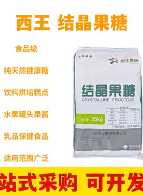 结晶果糖低热量天然代糖山东