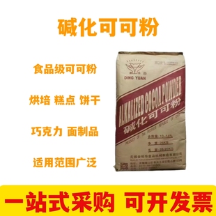 鼎元碱化可可粉 食品级巧克力粉烘培糕点奶茶馒头花卷低脂粉25kg