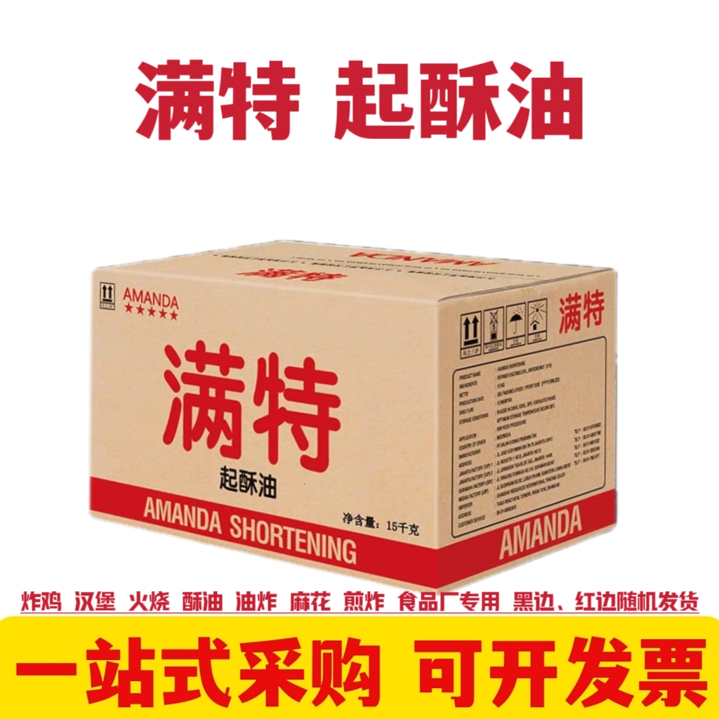 满特食用起酥油专用棕榈油酥油