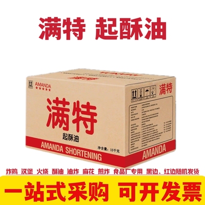 满特食用起酥油专用棕榈油酥油