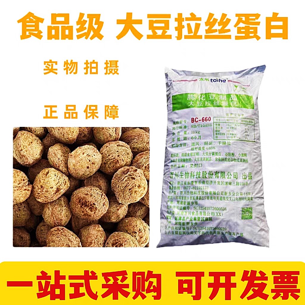 热销大豆拉丝蛋白百川太禾素肉球状水饺包子馅肠类牛肉丸狮子头