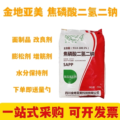 焦磷酸二氢二钠水分保持剂磷酸盐