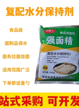强面精 面条增筋剂 增筋王 爽滑宝源耐煮剂 筋力强筋剂水分保持剂