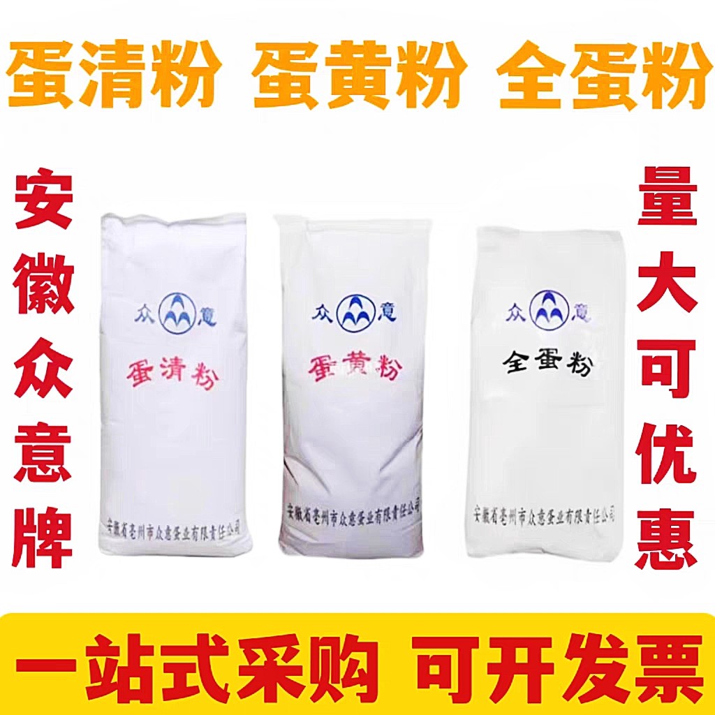 全蛋粉 蛋黄粉 蛋清粉 鸡蛋黄粉全鸡蛋粉糕点面包面条烘焙20kg
