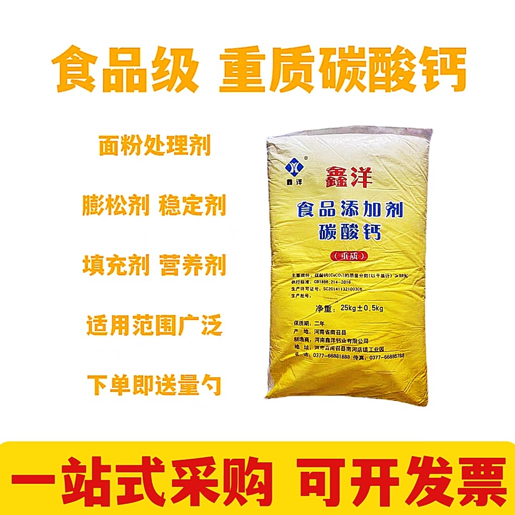 食品级碳酸钙重质碳酸钙面粉膨松钙质强化剂商用食用钙粉添加剂,粮油调味/速食/干货/烘焙,特色/复合食品添加剂,淘宝优惠券,粉丝福利购,淘宝优惠卷