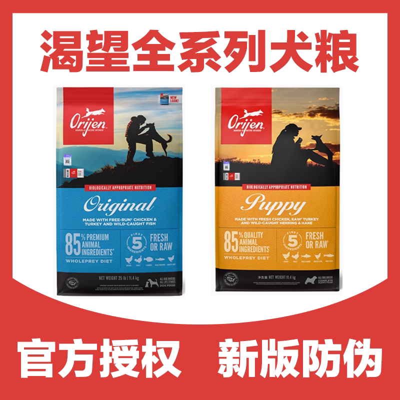 猫无忧 渴望幼犬粮进口天然无谷鸡肉鱼肉狗粮大中小型犬幼犬粮