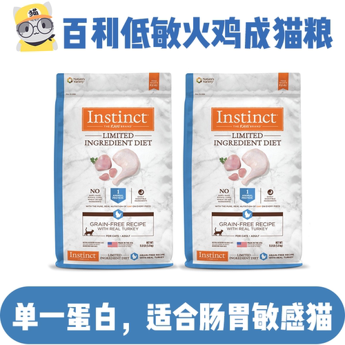 Instinct低敏火鸡全阶段猫粮