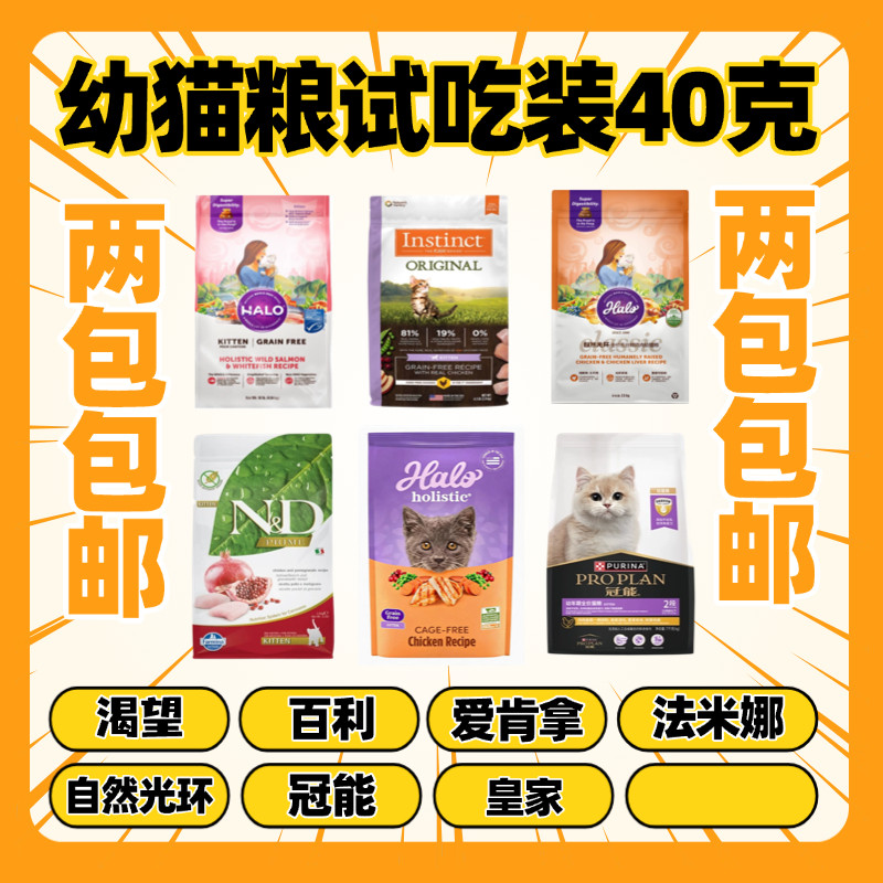 猫无忧 幼猫粮试吃百利法米娜冠能皇家奶糕k36幼猫试吃 - 实物图