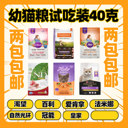 百利法米娜幼猫粮试吃装