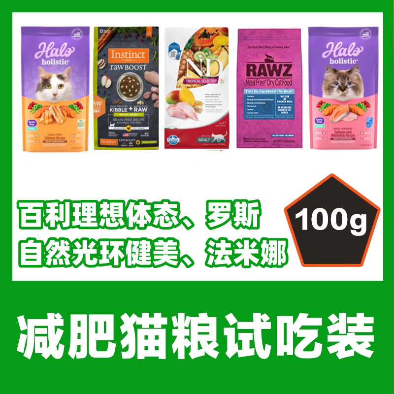 天然百利Instinct减肥猫粮试吃装图片