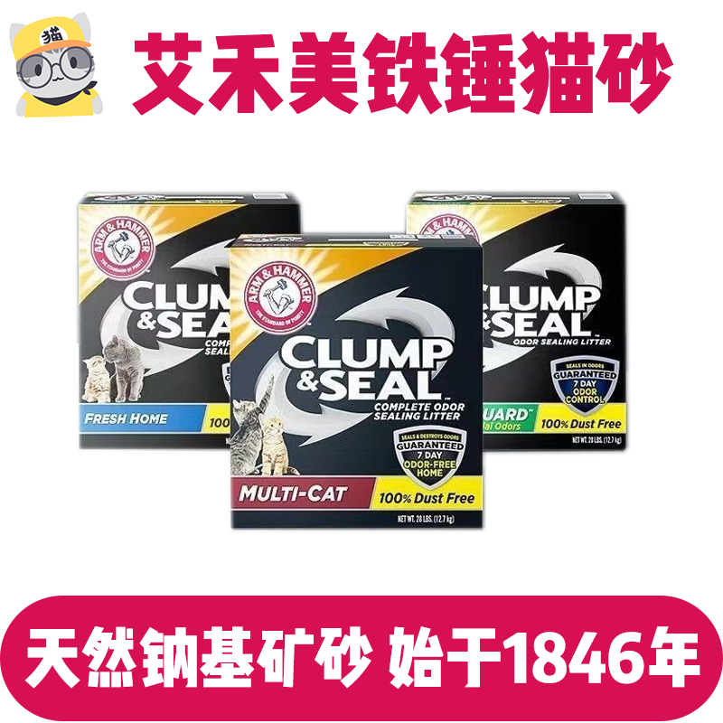 艾禾美铁锤钠基矿砂猫砂