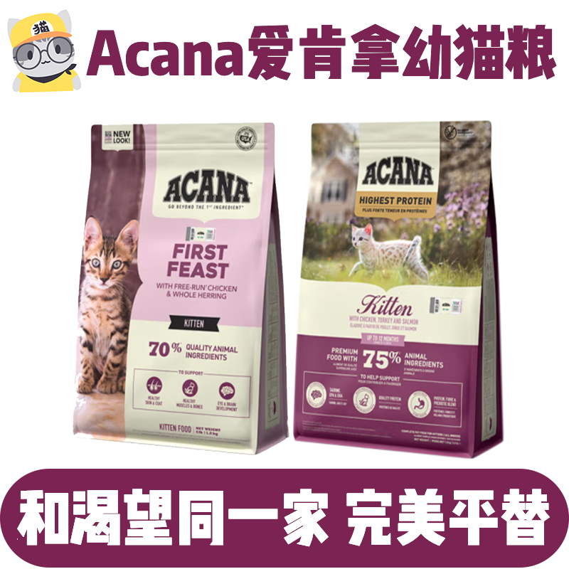 猫无忧爱肯拿第一盛宴幼猫粮