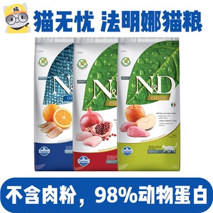 猫无忧 法米娜鸡肉石榴猪肉苹果鲱鱼甜橙鹌鹑鸭肉南瓜法米娜猫粮