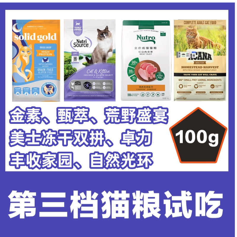金素自然光环nulo甄萃试吃猫粮图片