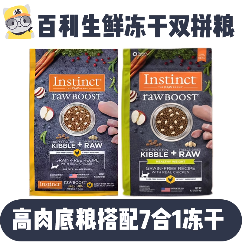 猫无忧 美国天然百利生鲜冻干双拼无谷鸡牛肉幼猫成猫粮5/10磅