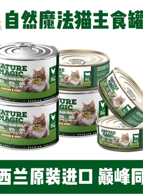 猫无忧 自然魔法NATUREMAGIC新西兰全猫主食罐头牛羊鹿85g/175g
