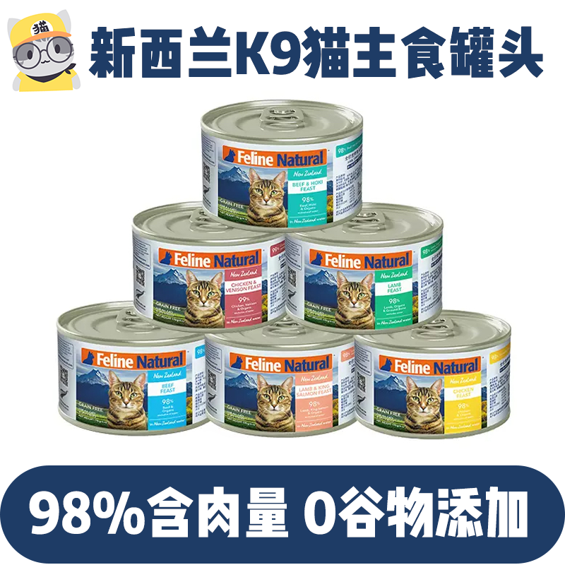 新西兰全阶段k9猫主食罐头