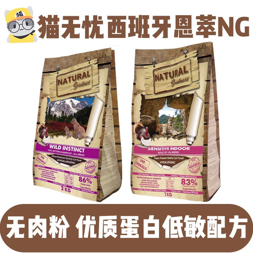 恩萃NG兔肉猪肉紫鸡全阶段猫粮