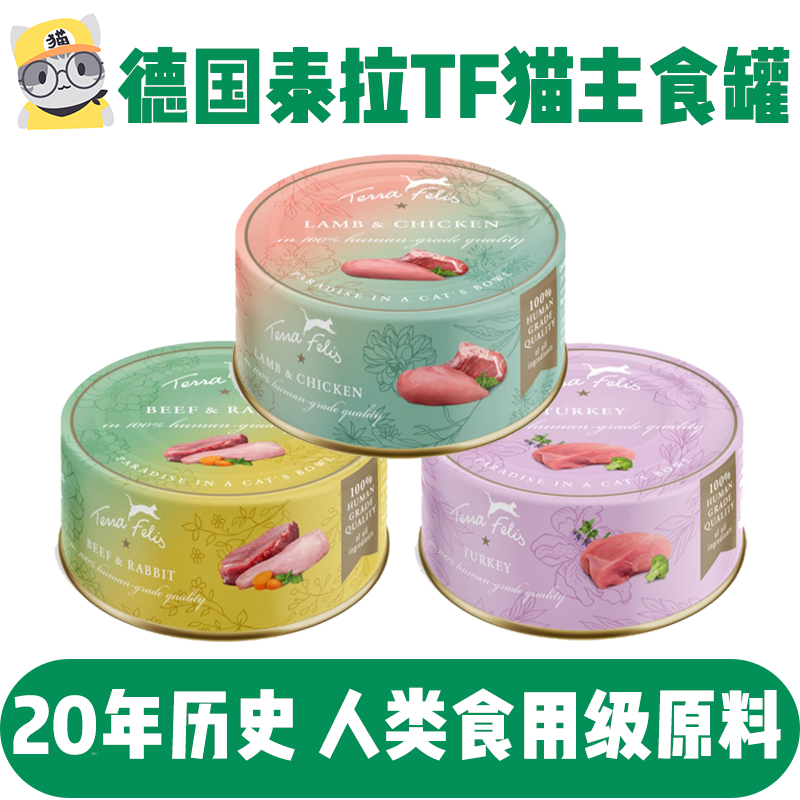 猫无忧 德国泰拉TF猫主食罐头鲜肉配方全阶段营养滋补进口80克,宠物/宠物食品及用品,猫全价湿粮/主食罐,淘宝优惠券,粉丝福利购,淘宝优惠卷