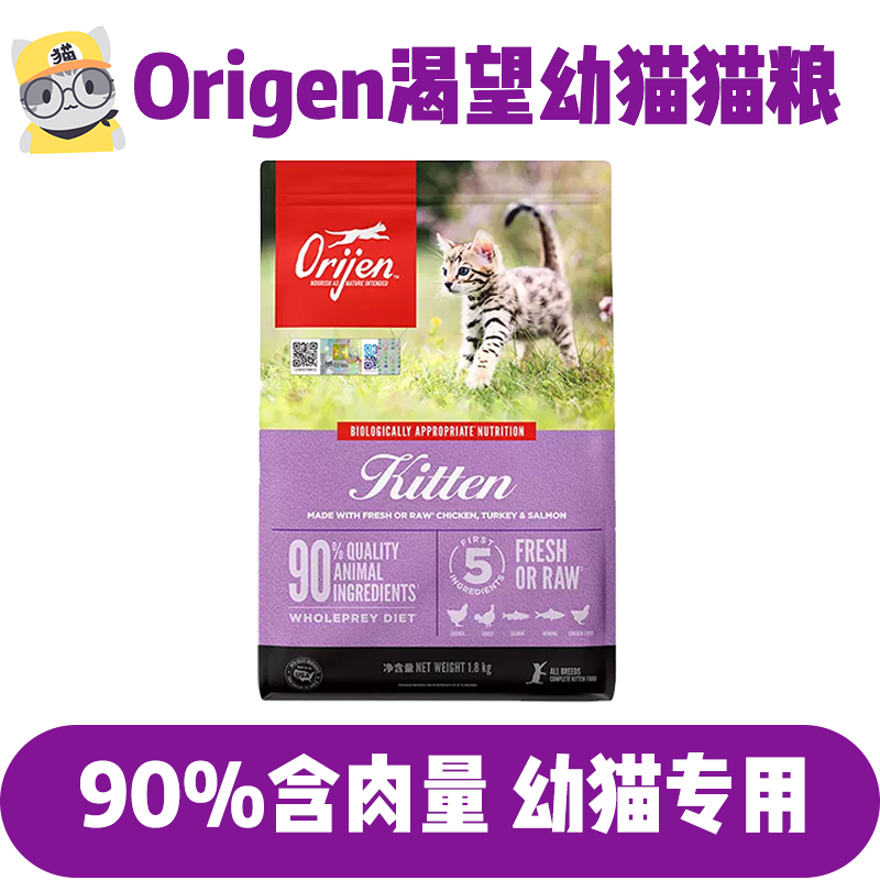 Orijen/原始猎食渴望幼猫猫粮