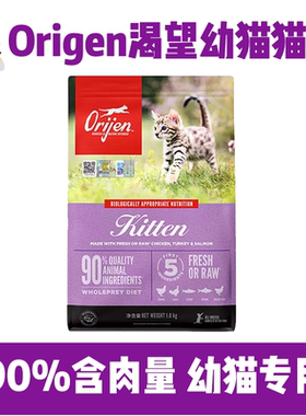 猫无忧 渴望Origen鸡肉无谷幼猫猫粮渴望幼猫粮试吃4磅12磅