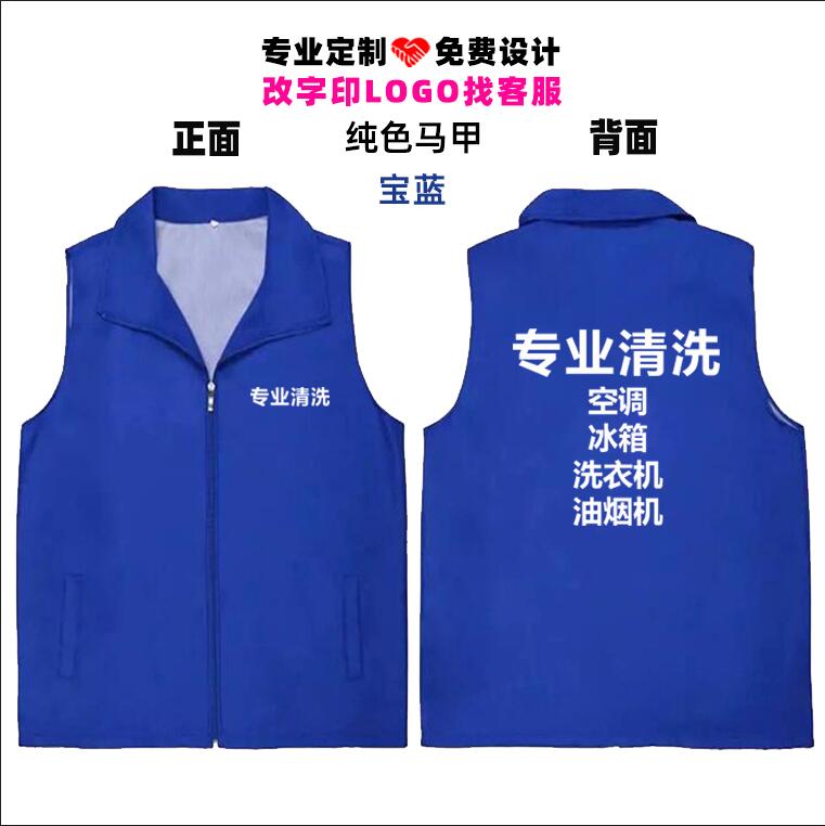 上门家电清洗维修店工作服定制家政保洁服务公司马甲工衣服装印字