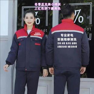 冬季售后安装维修家电清洗家政保洁员装修服务工作服棉服定制印字