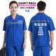 印字 夏工装 专业上门安装 维修售后工作服定制家电清洗保洁服务短袖