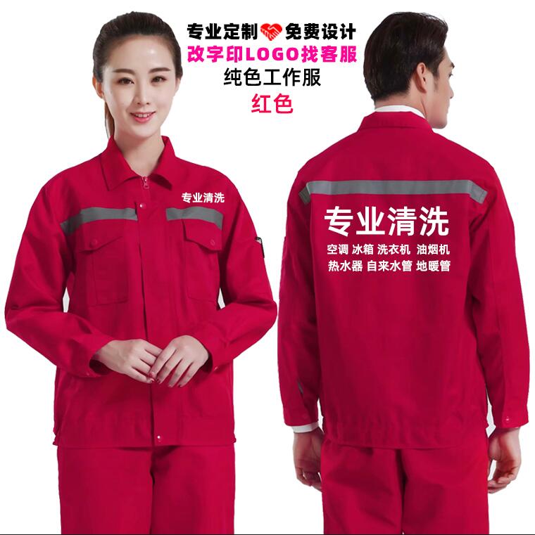 家政保洁家电工作服定制印字