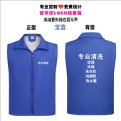 上门售后安装 家电清洗家政保洁员物业服务公司工作服马甲定制印字