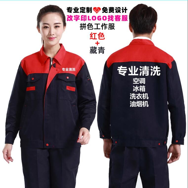 上门安装维修清洗家电工作服定制家政保洁汽修服务店工衣服装印字