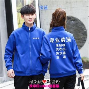 秋冬季家电清洗工作服定制家政保洁装修装饰公司外套工衣服装印字