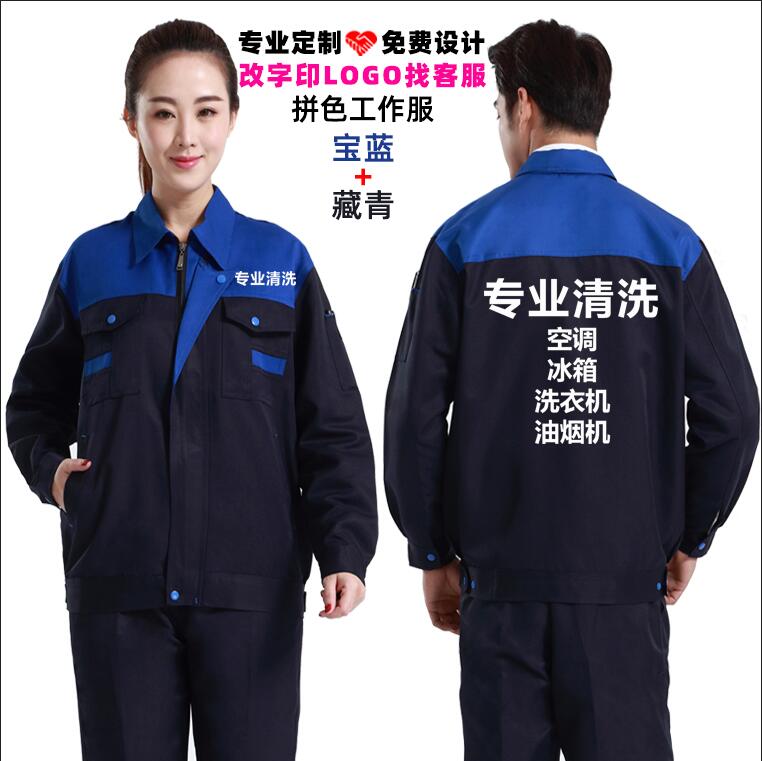 定制上门安装维修家电清洗保洁家政电器服务店工作服外套工装印字