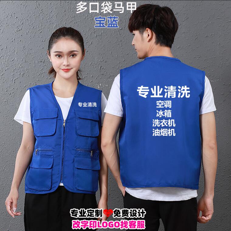 logo家电售后服务工作服定制家政保洁员马甲装修公司工衣服装印字