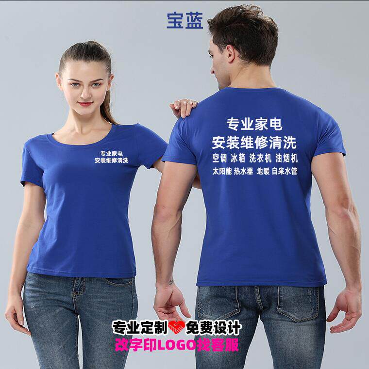 夏季空调售后安装维修家电清洗家政保洁服务短袖工作服装定制印字