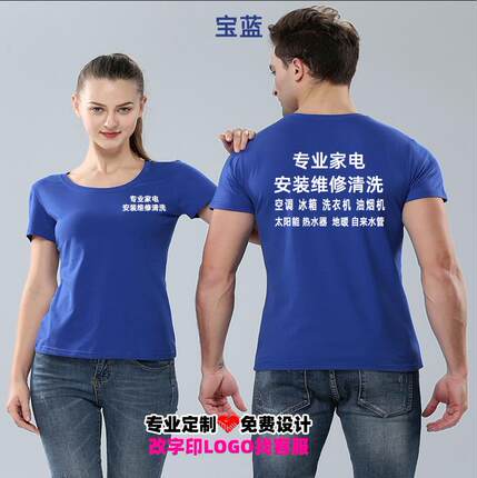 夏季空调售后安装维修家电清洗家政保洁服务短袖工作服装定制印字