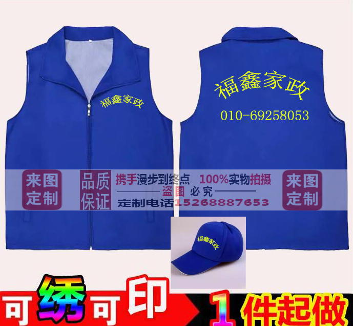 定做家政服务清洁工作服马甲装修公司办公室文员服装定制印LOGO