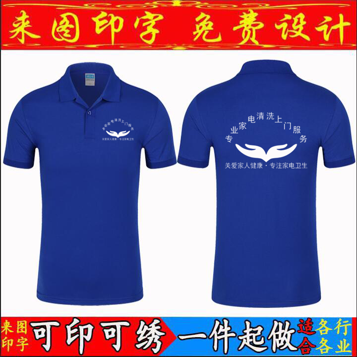 家电清洗工作服短袖物业家政保洁上门服务员工衣服装定制印字logo